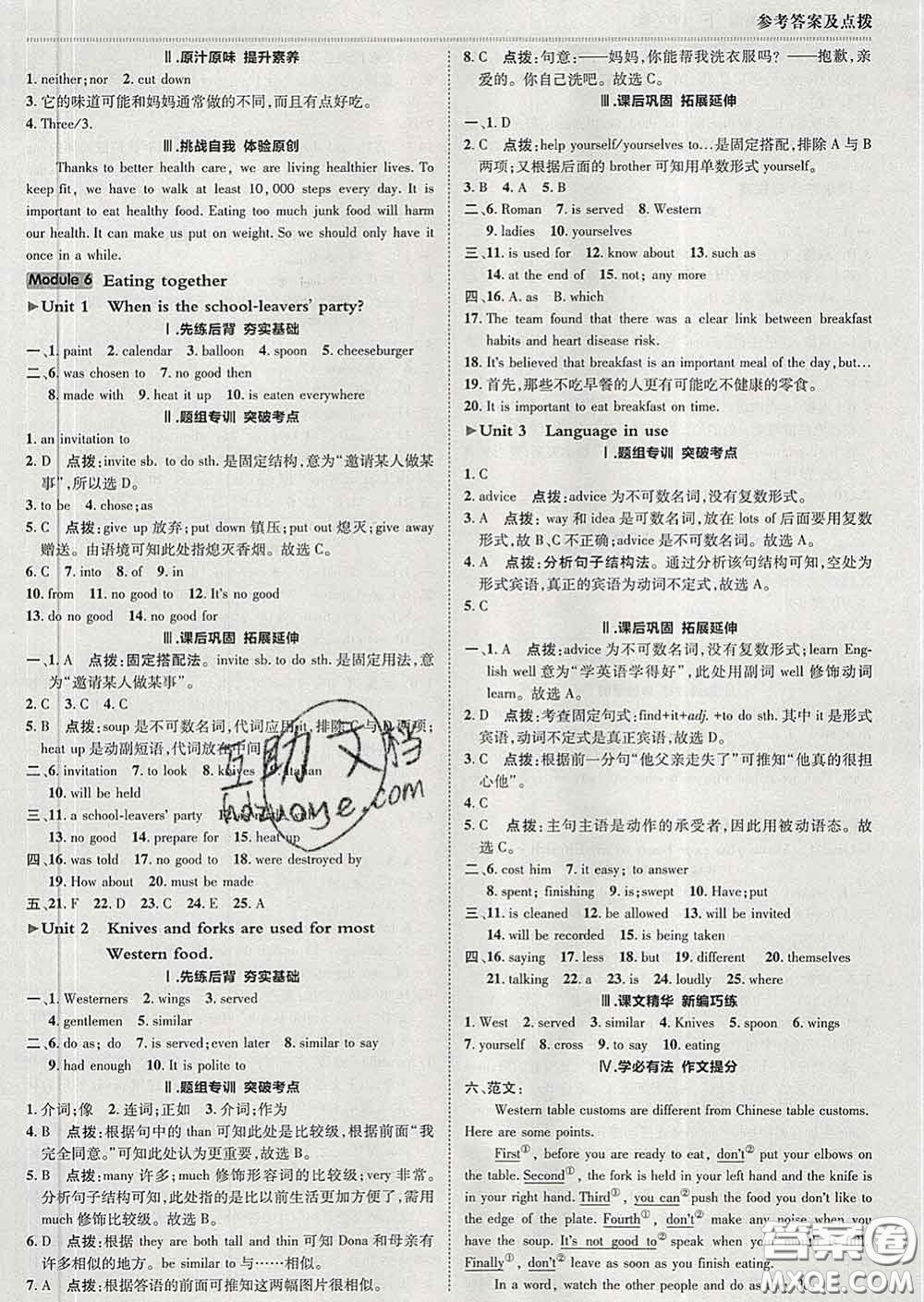 2020春綜合應用創(chuàng)新題典中點九年級英語下冊外研版答案
