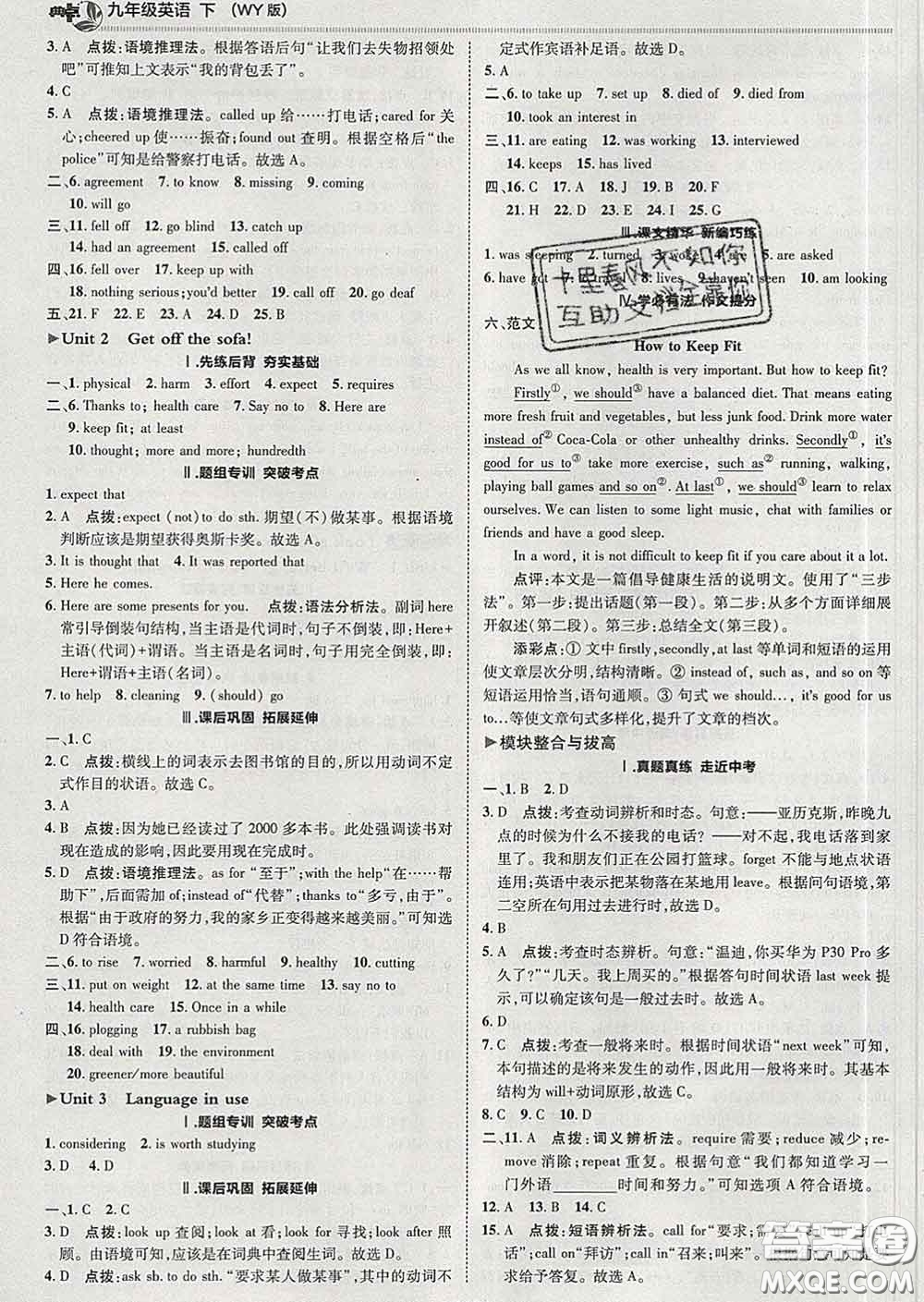 2020春綜合應用創(chuàng)新題典中點九年級英語下冊外研版答案