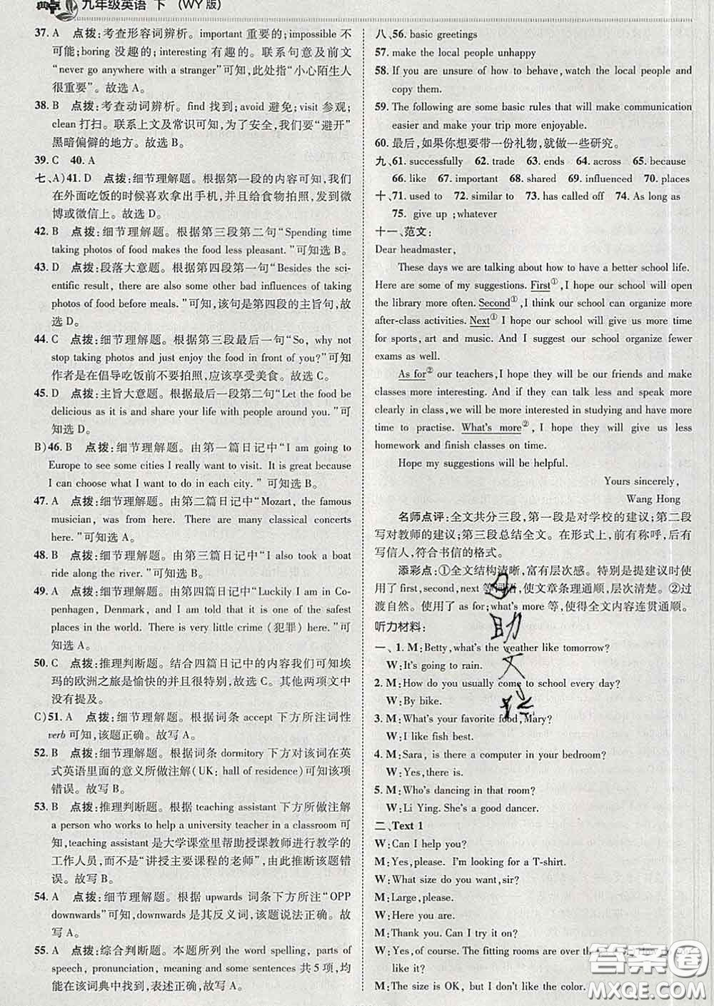 2020春綜合應用創(chuàng)新題典中點九年級英語下冊外研版答案