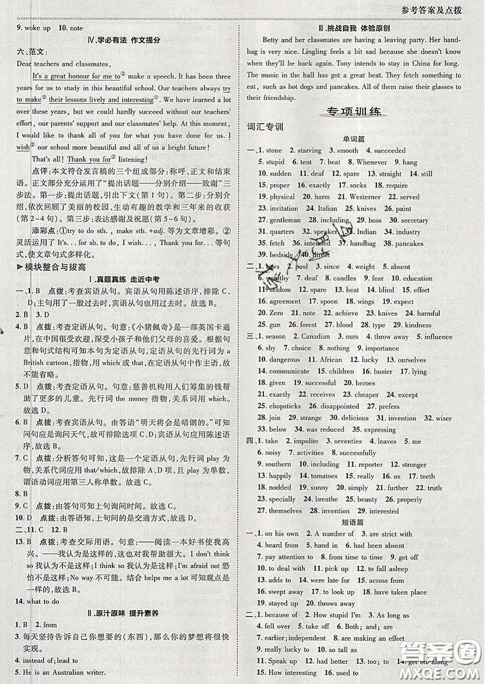 2020春綜合應用創(chuàng)新題典中點九年級英語下冊外研版答案