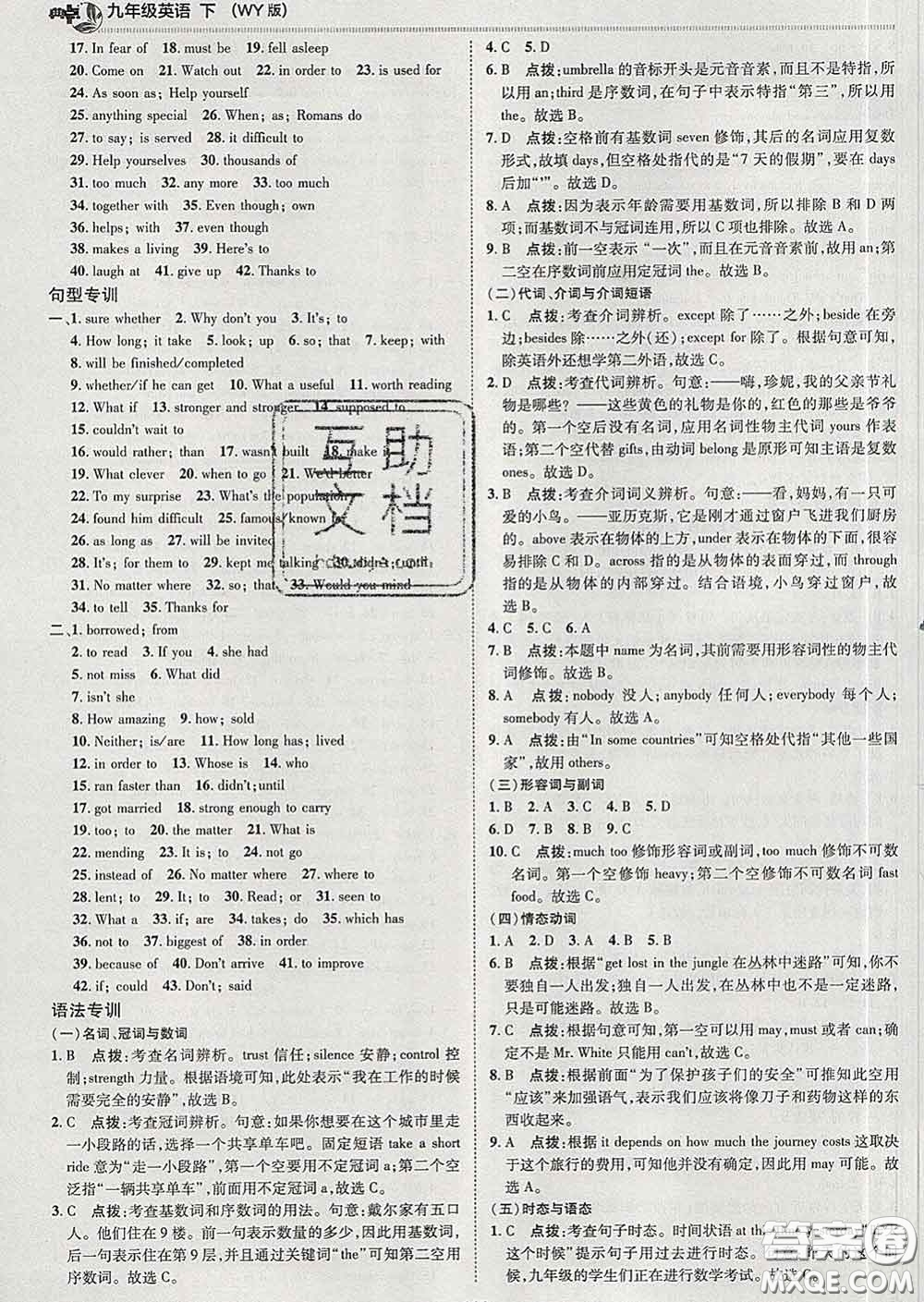 2020春綜合應用創(chuàng)新題典中點九年級英語下冊外研版答案