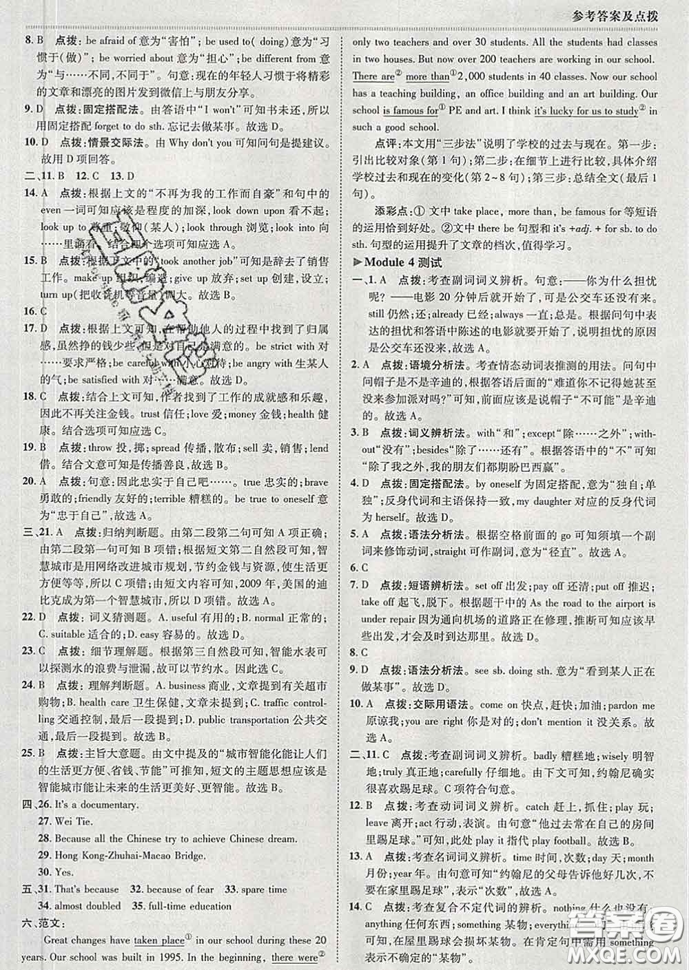 2020春綜合應用創(chuàng)新題典中點九年級英語下冊外研版答案