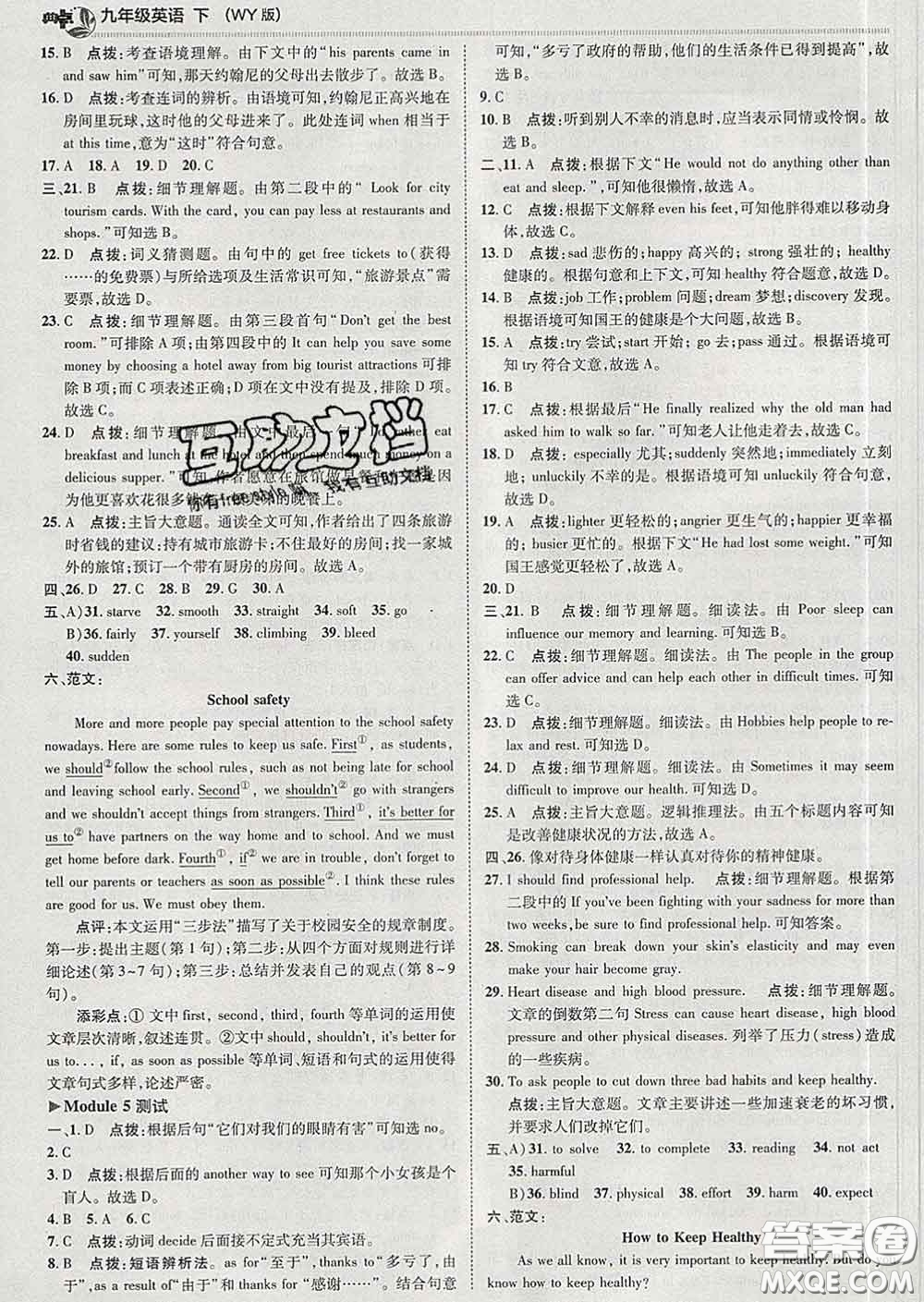2020春綜合應用創(chuàng)新題典中點九年級英語下冊外研版答案