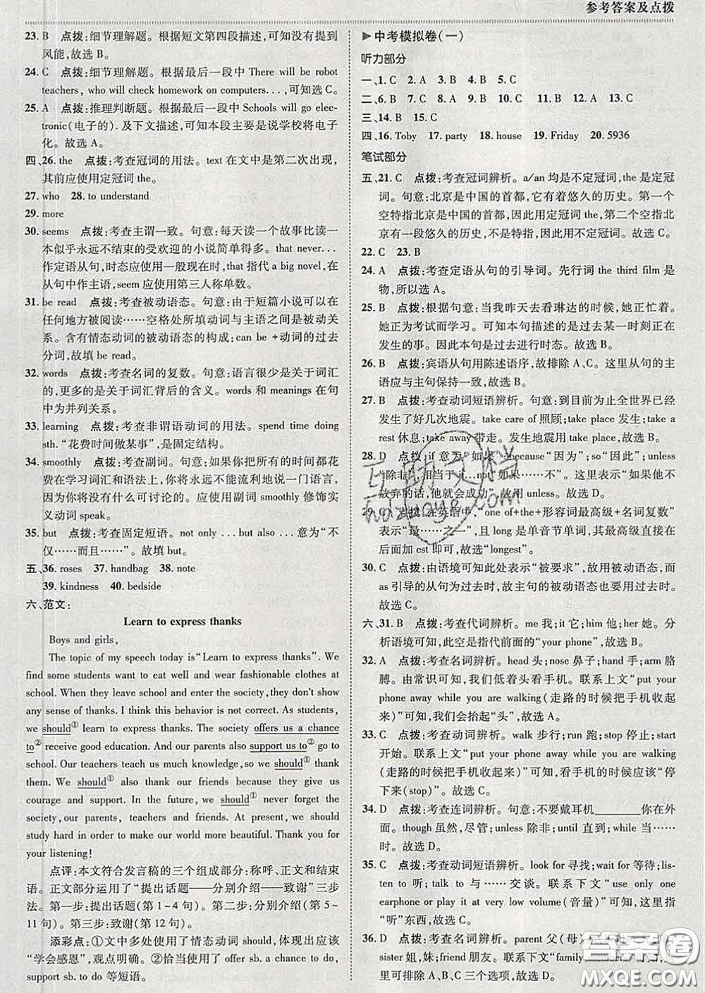 2020春綜合應用創(chuàng)新題典中點九年級英語下冊外研版答案