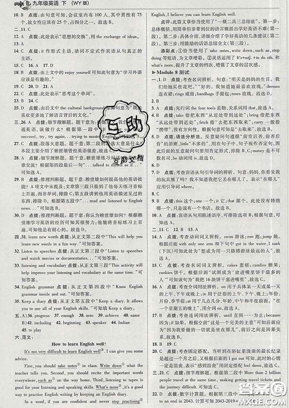 2020春綜合應用創(chuàng)新題典中點九年級英語下冊外研版答案