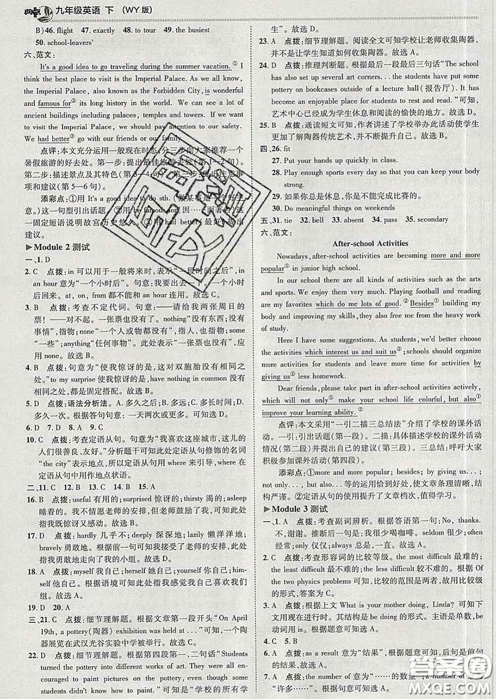 2020春綜合應用創(chuàng)新題典中點九年級英語下冊外研版答案