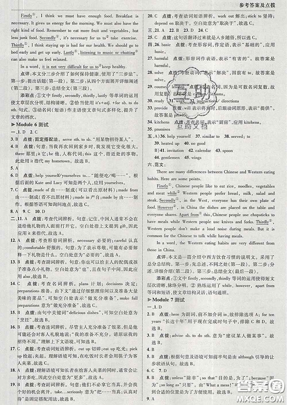 2020春綜合應用創(chuàng)新題典中點九年級英語下冊外研版答案