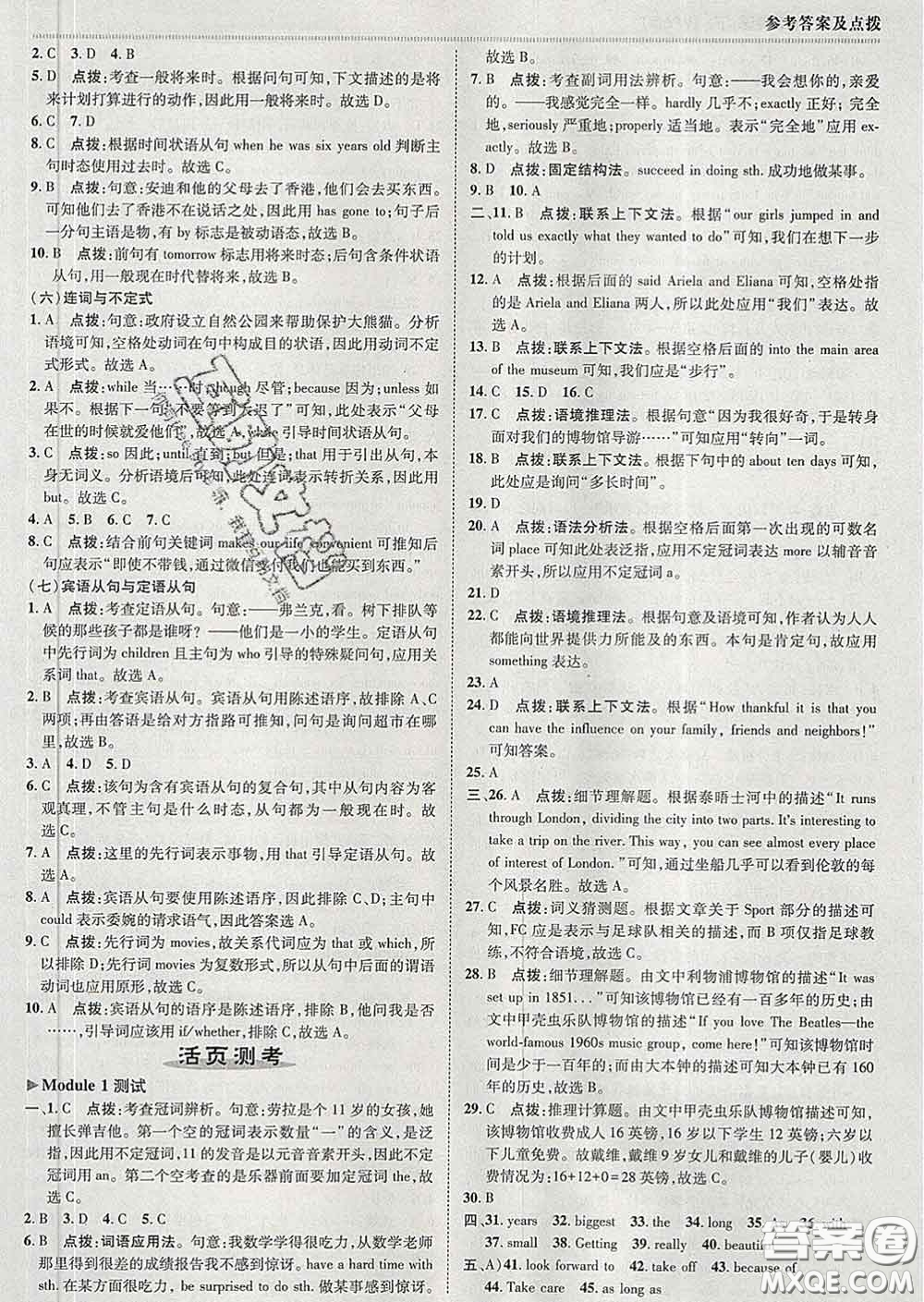 2020春綜合應用創(chuàng)新題典中點九年級英語下冊外研版答案
