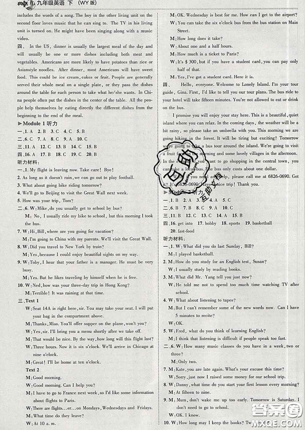 2020春綜合應用創(chuàng)新題典中點九年級英語下冊外研版答案