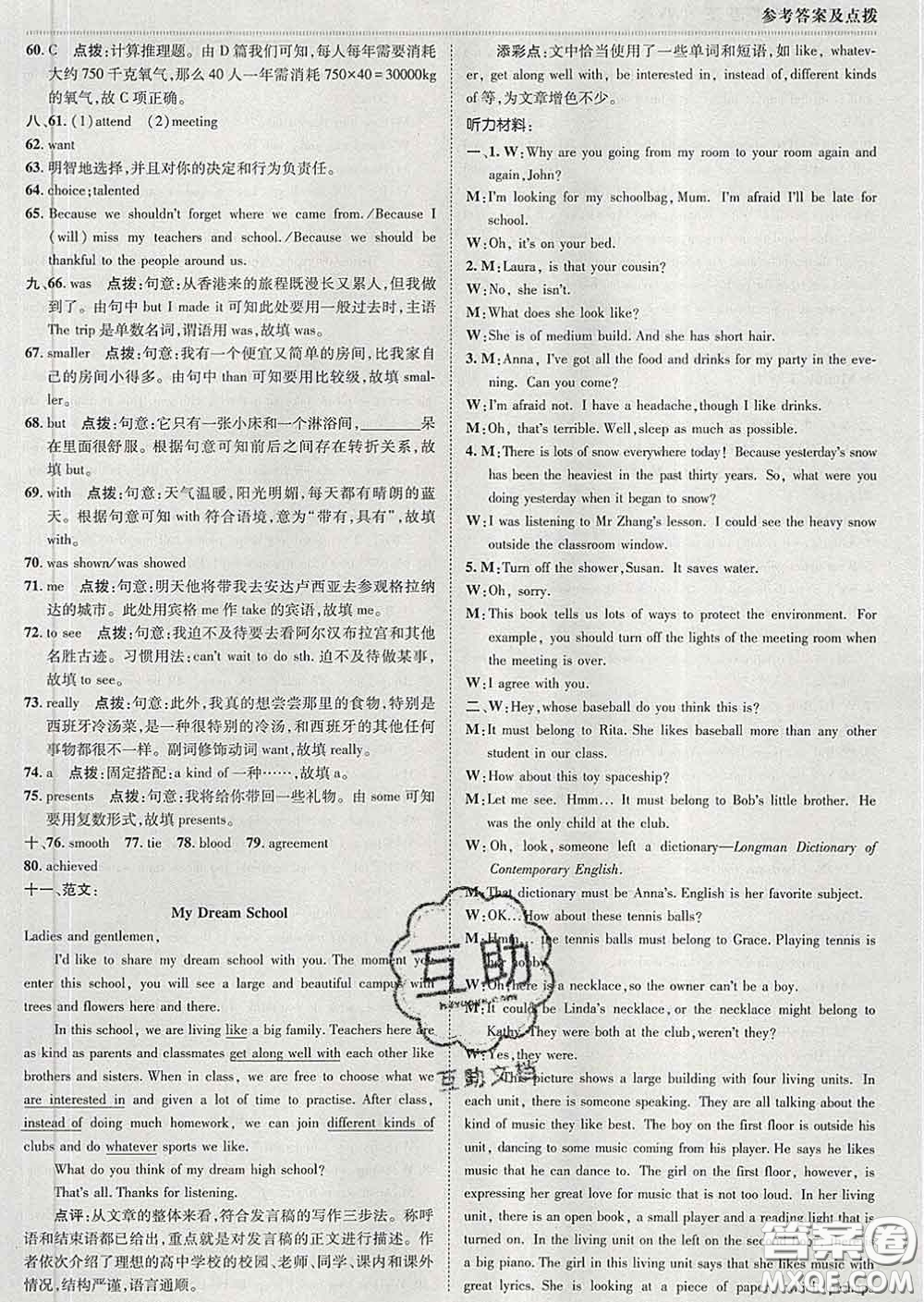2020春綜合應用創(chuàng)新題典中點九年級英語下冊外研版答案