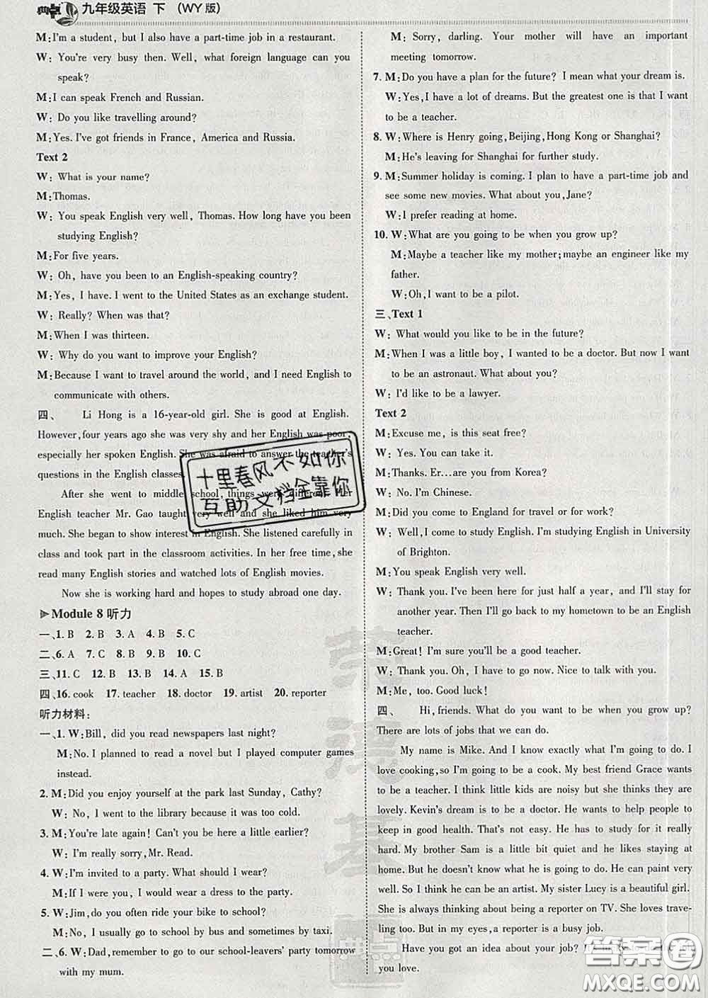 2020春綜合應用創(chuàng)新題典中點九年級英語下冊外研版答案