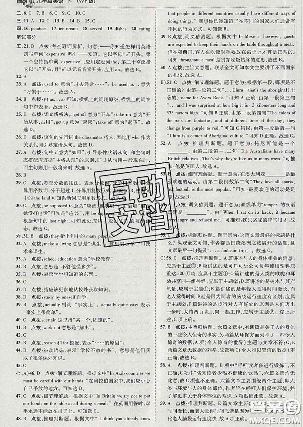 2020春綜合應用創(chuàng)新題典中點九年級英語下冊外研版答案