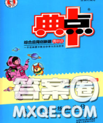 2020春綜合應用創(chuàng)新題典中點九年級物理下冊蘇科版答案