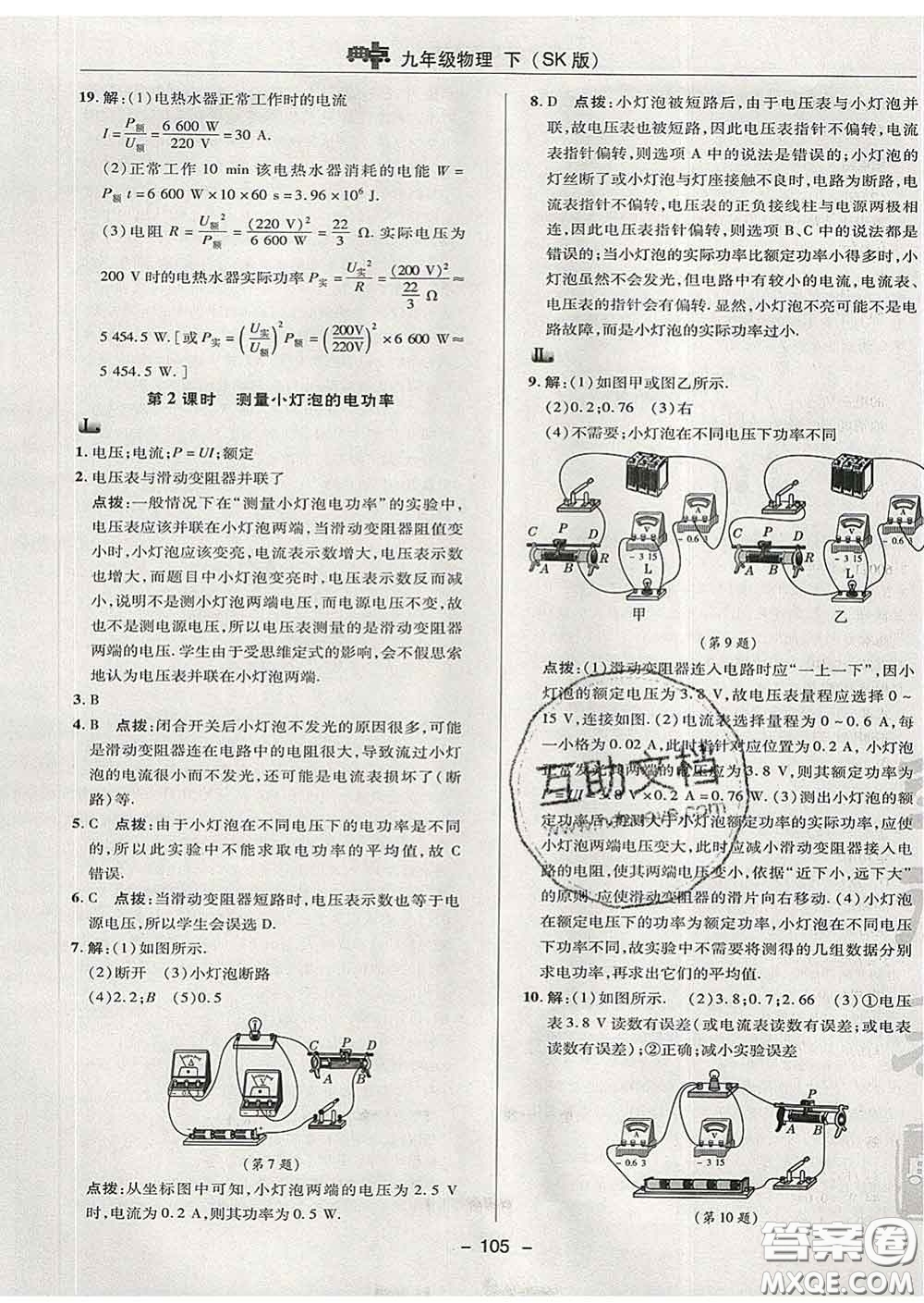 2020春綜合應用創(chuàng)新題典中點九年級物理下冊蘇科版答案