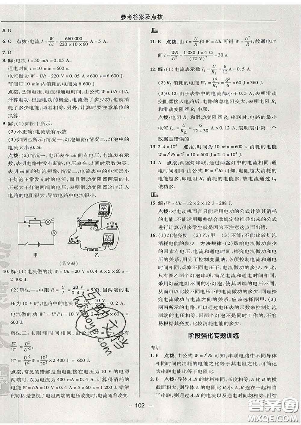 2020春綜合應用創(chuàng)新題典中點九年級物理下冊蘇科版答案