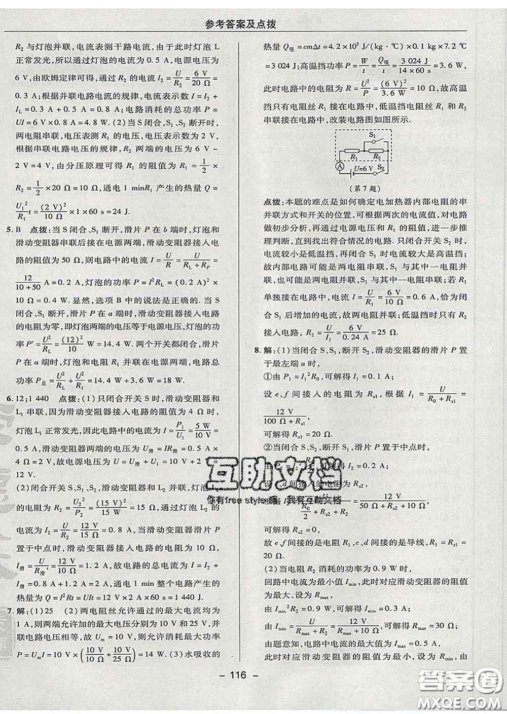 2020春綜合應用創(chuàng)新題典中點九年級物理下冊蘇科版答案
