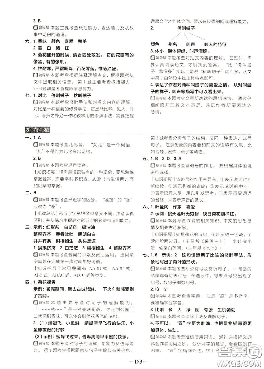 新世界出版社2020年樂學(xué)一起練三年級(jí)語(yǔ)文下冊(cè)RJ人教版參考答案