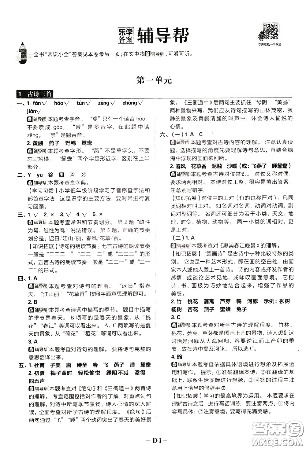 新世界出版社2020年樂學(xué)一起練三年級(jí)語(yǔ)文下冊(cè)RJ人教版參考答案