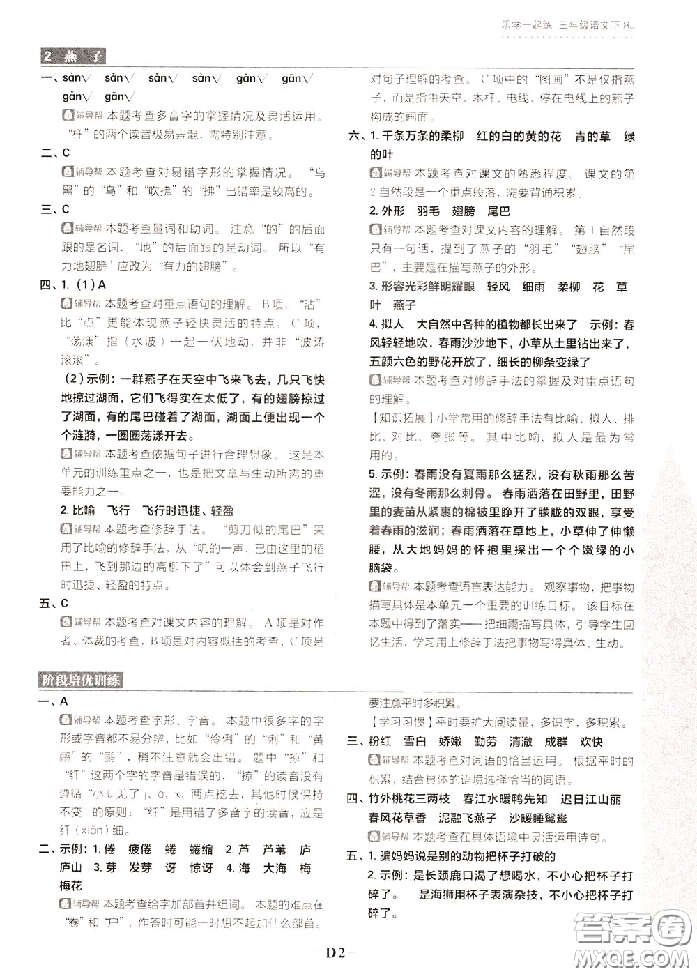 新世界出版社2020年樂學(xué)一起練三年級(jí)語(yǔ)文下冊(cè)RJ人教版參考答案