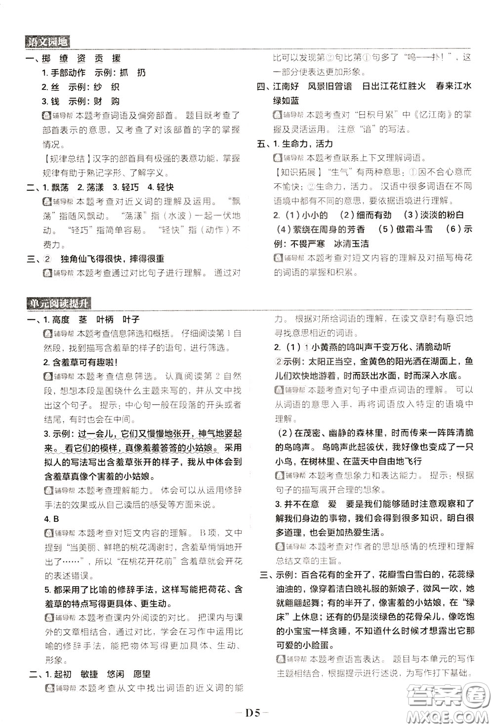 新世界出版社2020年樂學(xué)一起練三年級(jí)語(yǔ)文下冊(cè)RJ人教版參考答案
