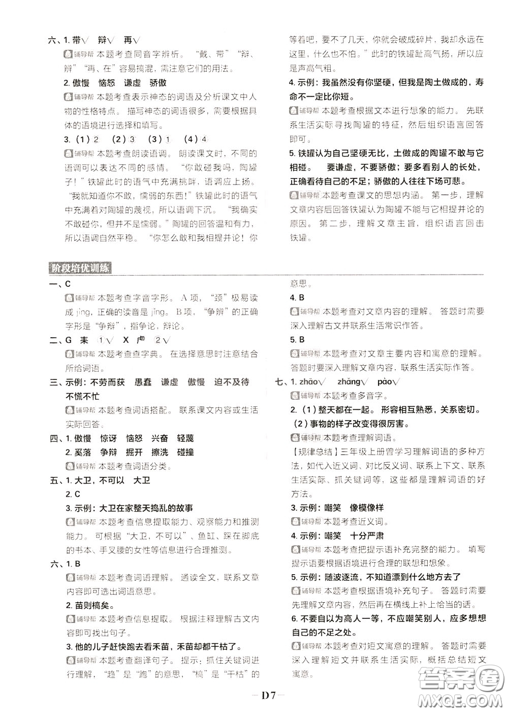 新世界出版社2020年樂學(xué)一起練三年級(jí)語(yǔ)文下冊(cè)RJ人教版參考答案