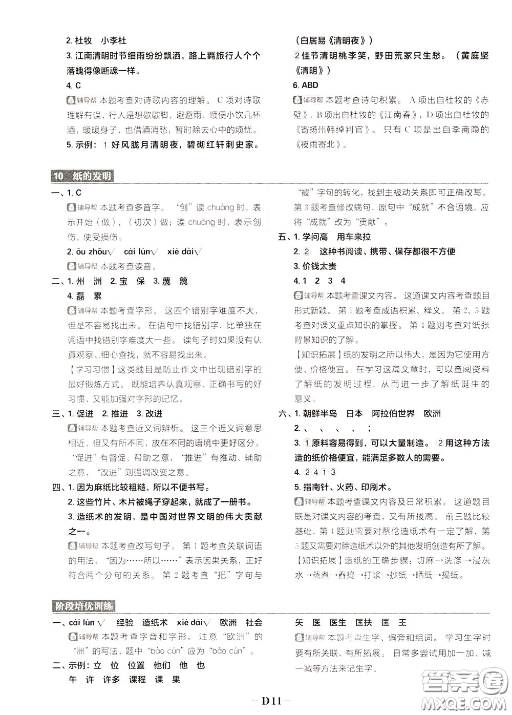 新世界出版社2020年樂學(xué)一起練三年級(jí)語(yǔ)文下冊(cè)RJ人教版參考答案