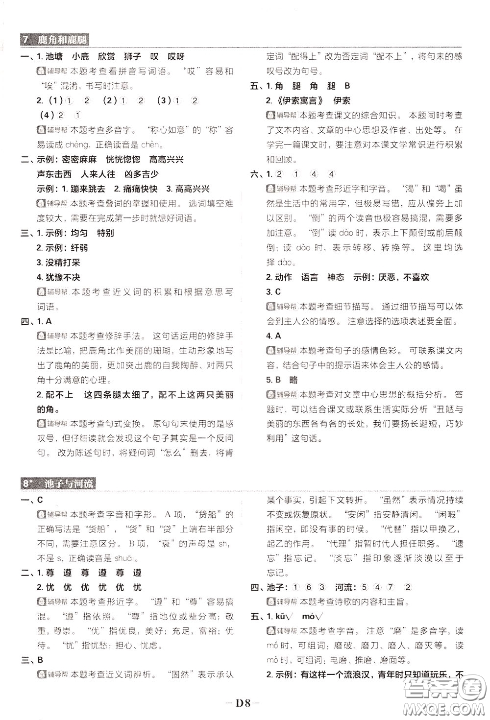 新世界出版社2020年樂學(xué)一起練三年級(jí)語(yǔ)文下冊(cè)RJ人教版參考答案