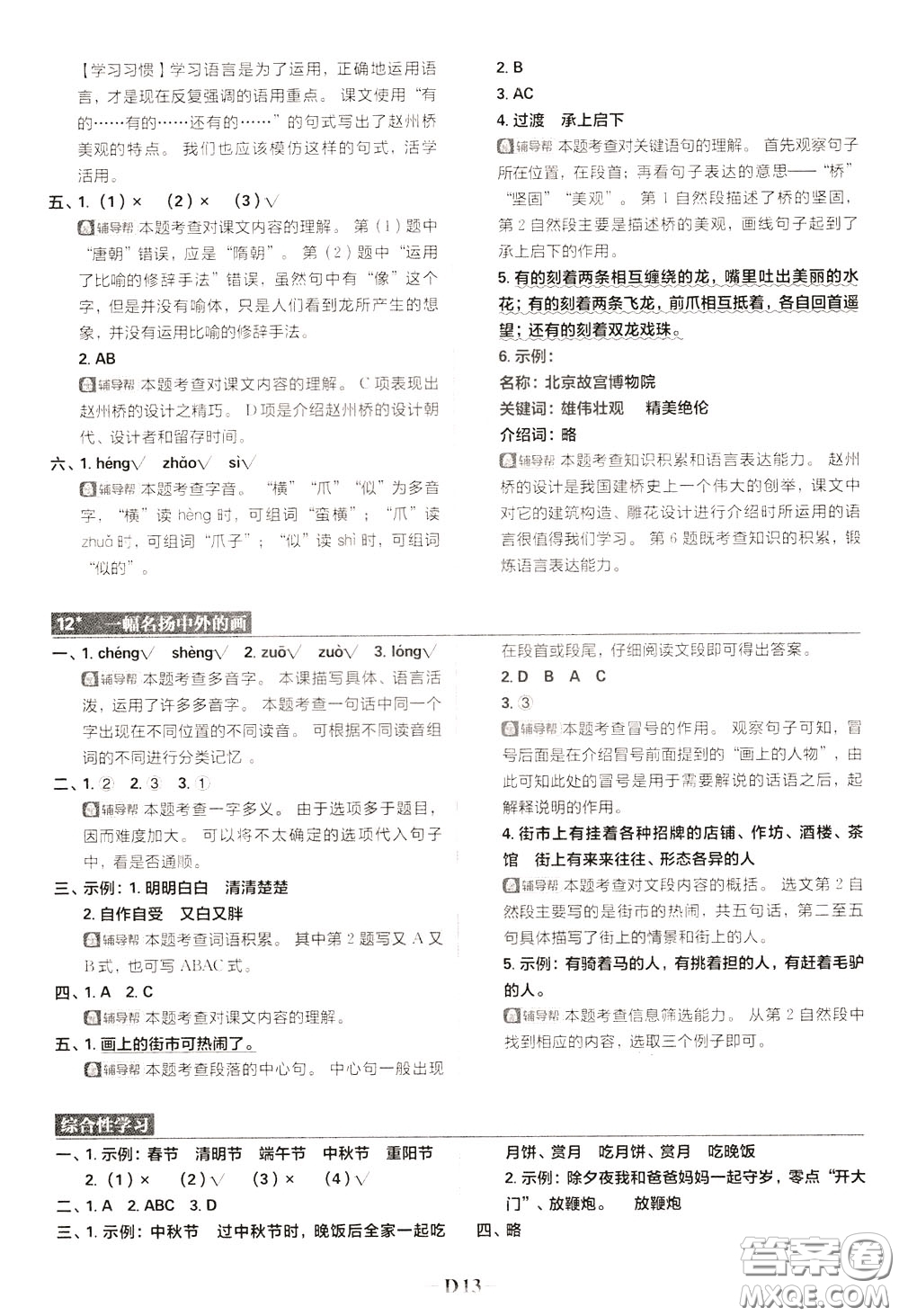 新世界出版社2020年樂學(xué)一起練三年級(jí)語(yǔ)文下冊(cè)RJ人教版參考答案