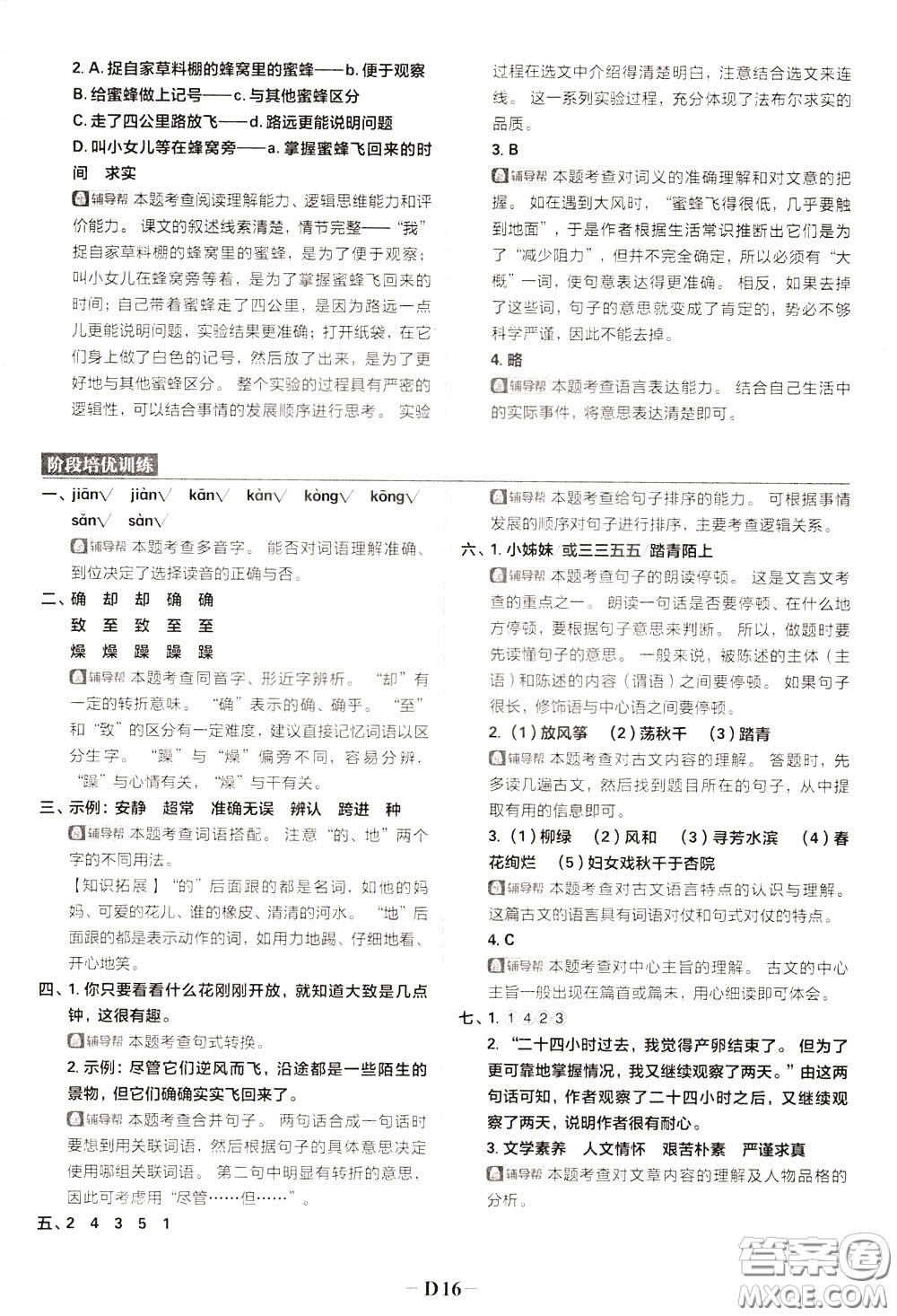 新世界出版社2020年樂學(xué)一起練三年級(jí)語(yǔ)文下冊(cè)RJ人教版參考答案