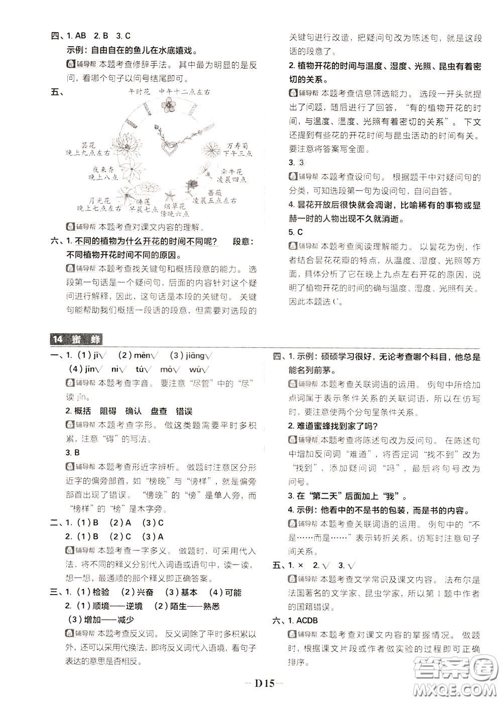 新世界出版社2020年樂學(xué)一起練三年級(jí)語(yǔ)文下冊(cè)RJ人教版參考答案