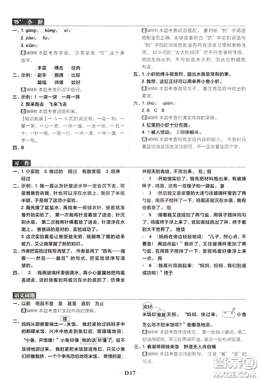新世界出版社2020年樂學(xué)一起練三年級(jí)語(yǔ)文下冊(cè)RJ人教版參考答案