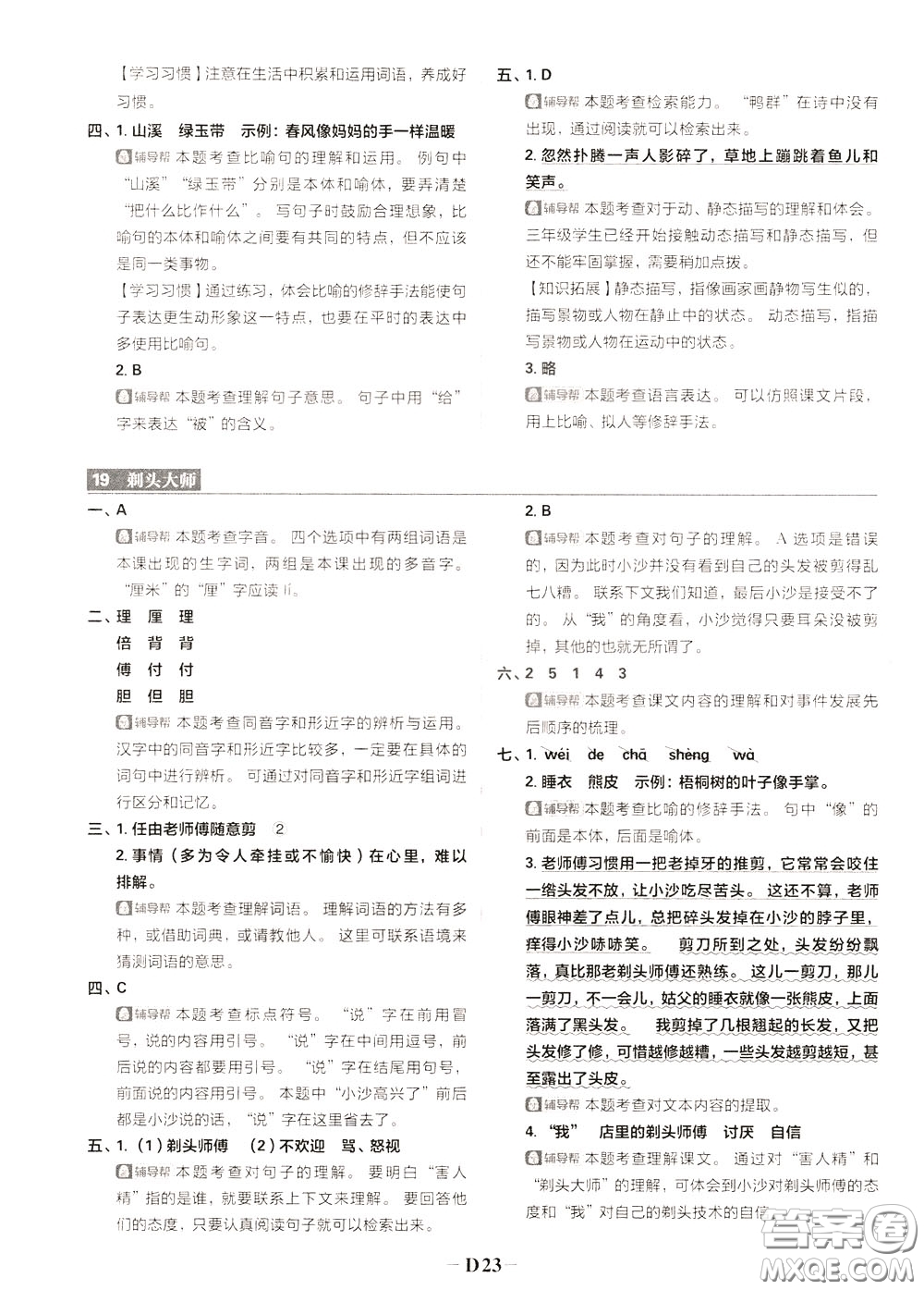 新世界出版社2020年樂學(xué)一起練三年級(jí)語(yǔ)文下冊(cè)RJ人教版參考答案