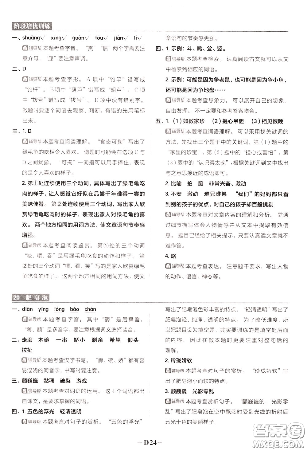 新世界出版社2020年樂學(xué)一起練三年級(jí)語(yǔ)文下冊(cè)RJ人教版參考答案