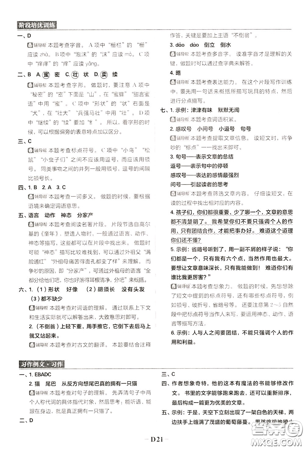 新世界出版社2020年樂學(xué)一起練三年級(jí)語(yǔ)文下冊(cè)RJ人教版參考答案