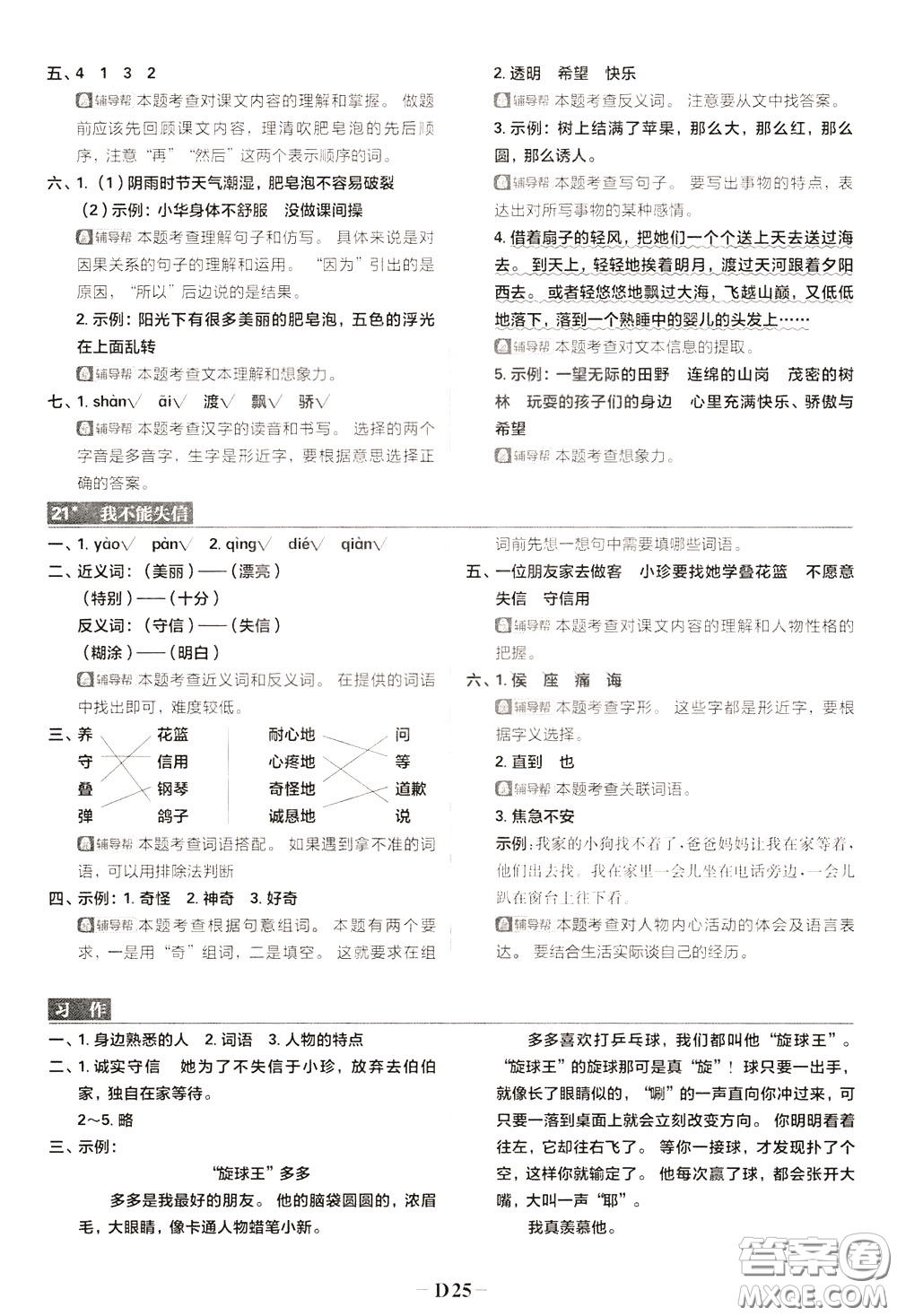 新世界出版社2020年樂學(xué)一起練三年級(jí)語(yǔ)文下冊(cè)RJ人教版參考答案