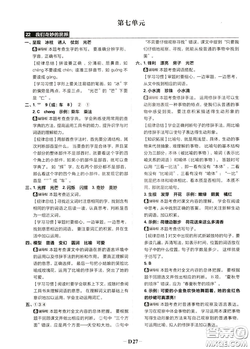 新世界出版社2020年樂學(xué)一起練三年級(jí)語(yǔ)文下冊(cè)RJ人教版參考答案