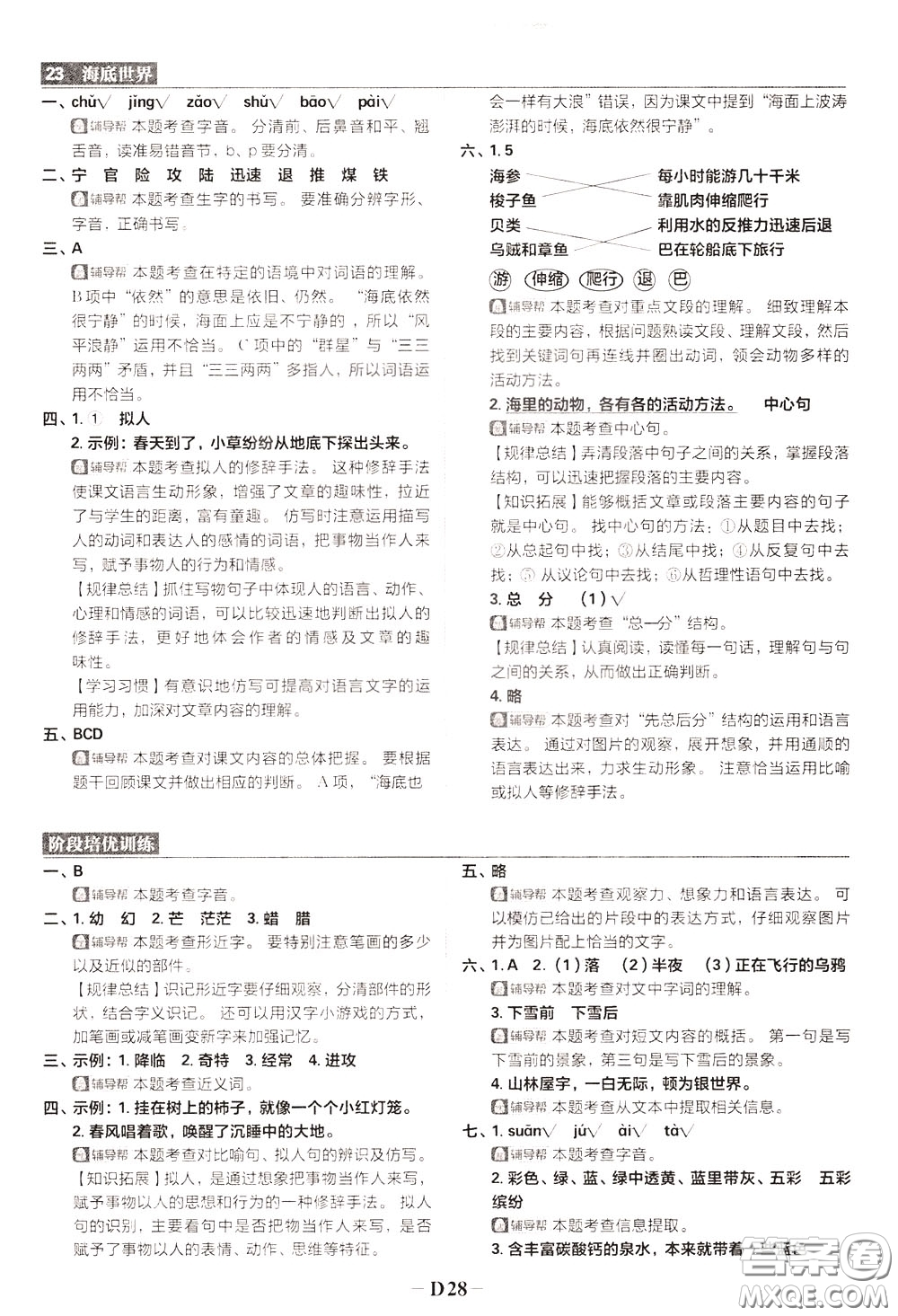 新世界出版社2020年樂學(xué)一起練三年級(jí)語(yǔ)文下冊(cè)RJ人教版參考答案