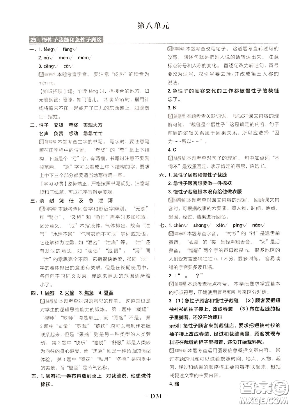 新世界出版社2020年樂學(xué)一起練三年級(jí)語(yǔ)文下冊(cè)RJ人教版參考答案