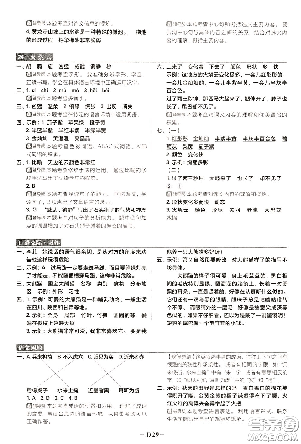 新世界出版社2020年樂學(xué)一起練三年級(jí)語(yǔ)文下冊(cè)RJ人教版參考答案
