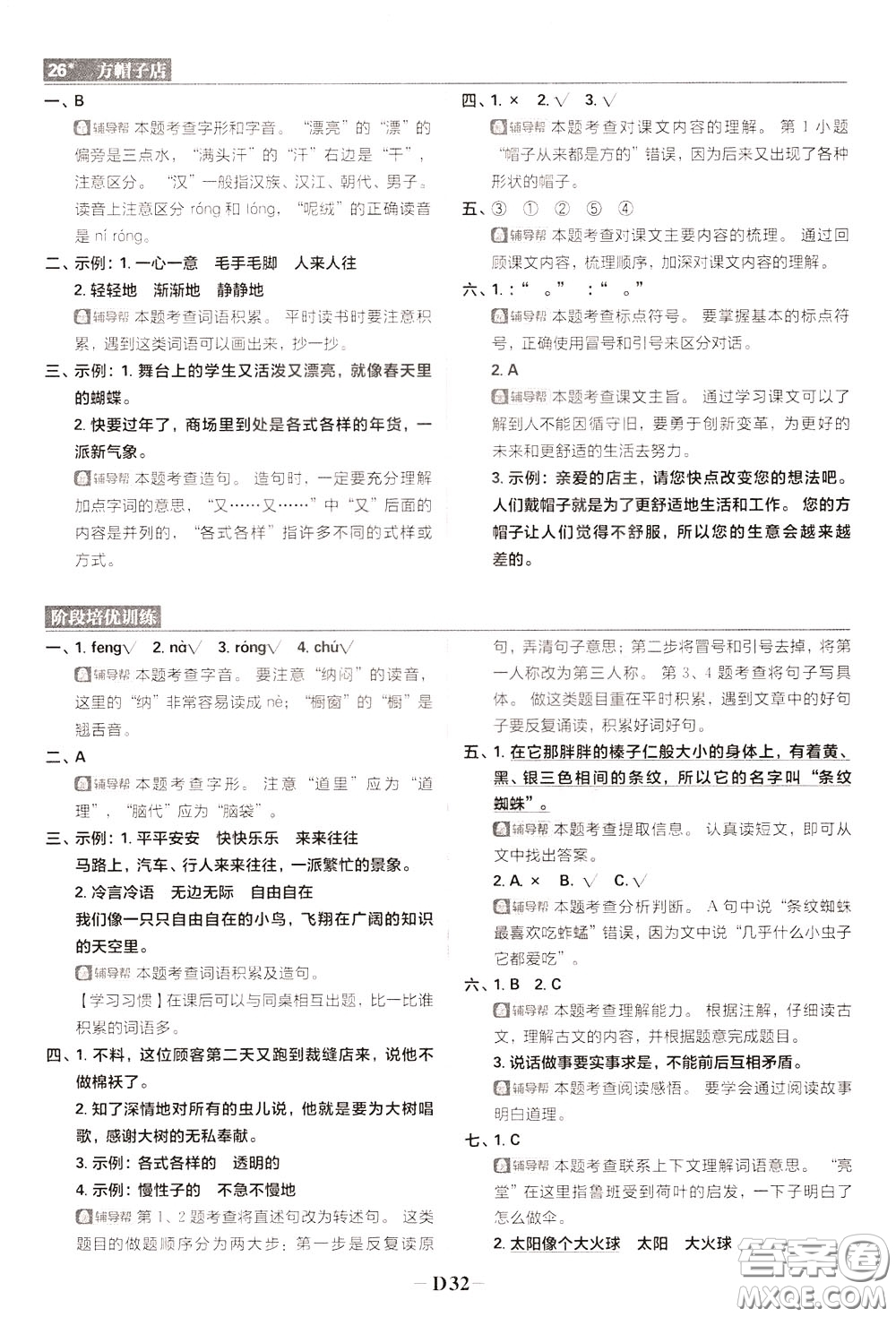 新世界出版社2020年樂學(xué)一起練三年級(jí)語(yǔ)文下冊(cè)RJ人教版參考答案