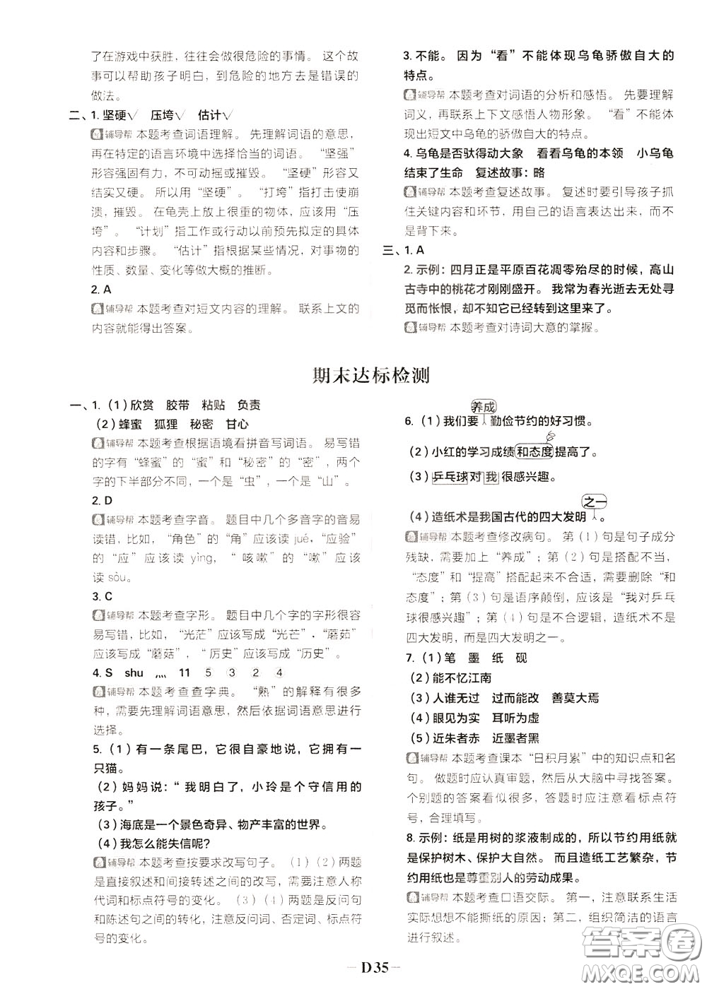 新世界出版社2020年樂學(xué)一起練三年級(jí)語(yǔ)文下冊(cè)RJ人教版參考答案