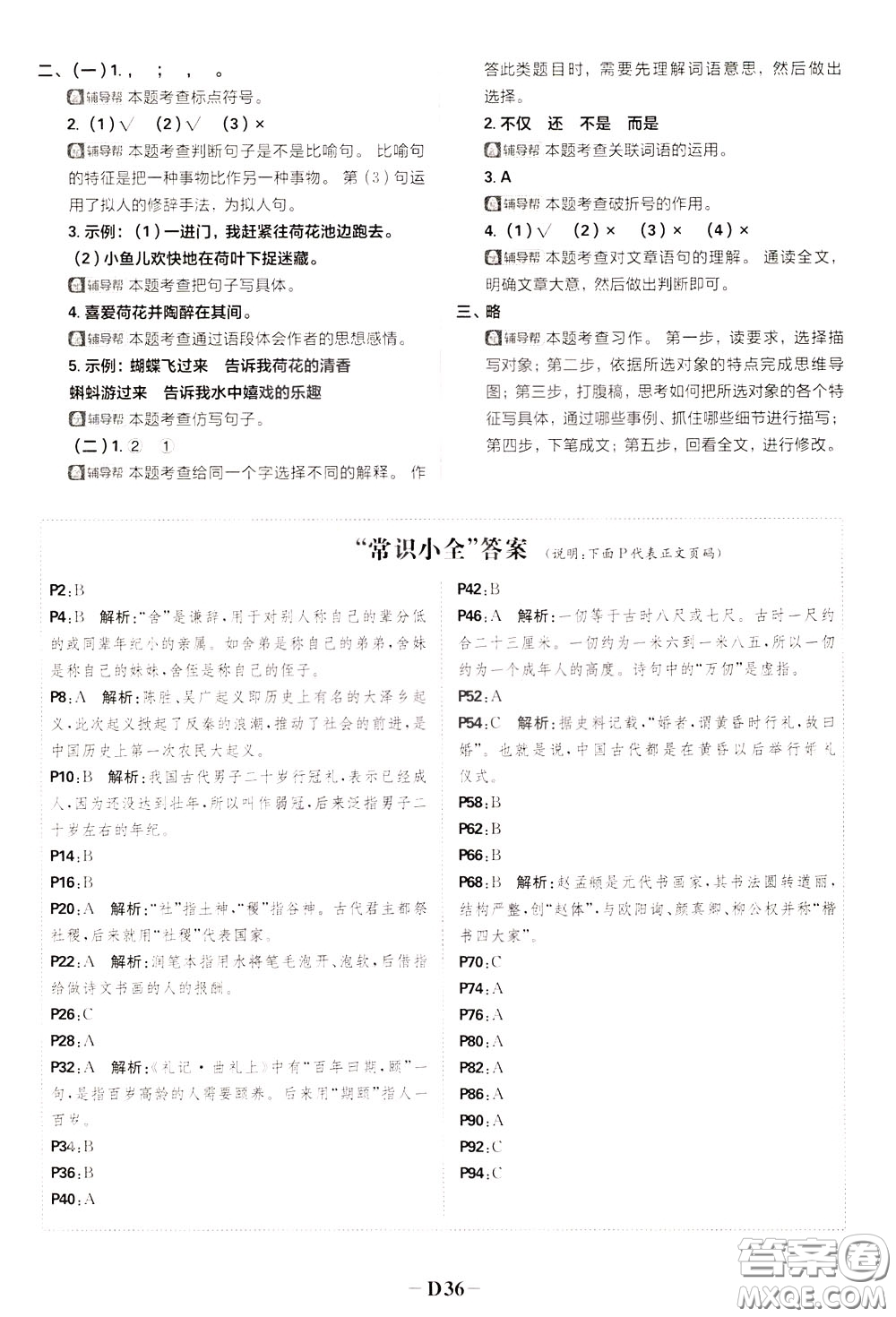新世界出版社2020年樂學(xué)一起練三年級(jí)語(yǔ)文下冊(cè)RJ人教版參考答案