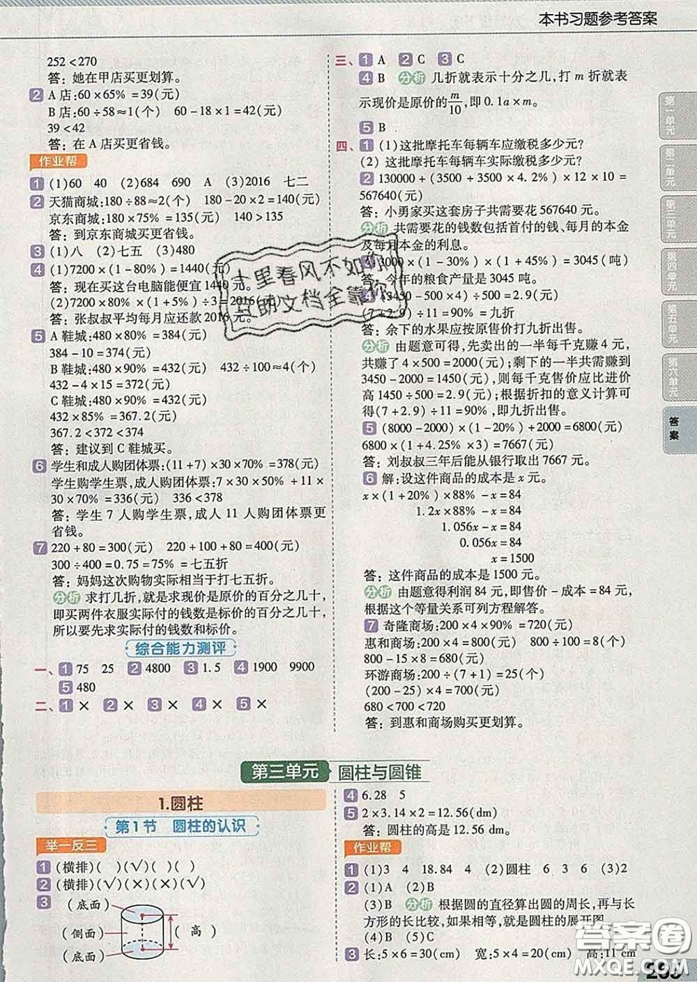 2020新版天星教育教材幫小學(xué)數(shù)學(xué)六年級下冊人教版答案