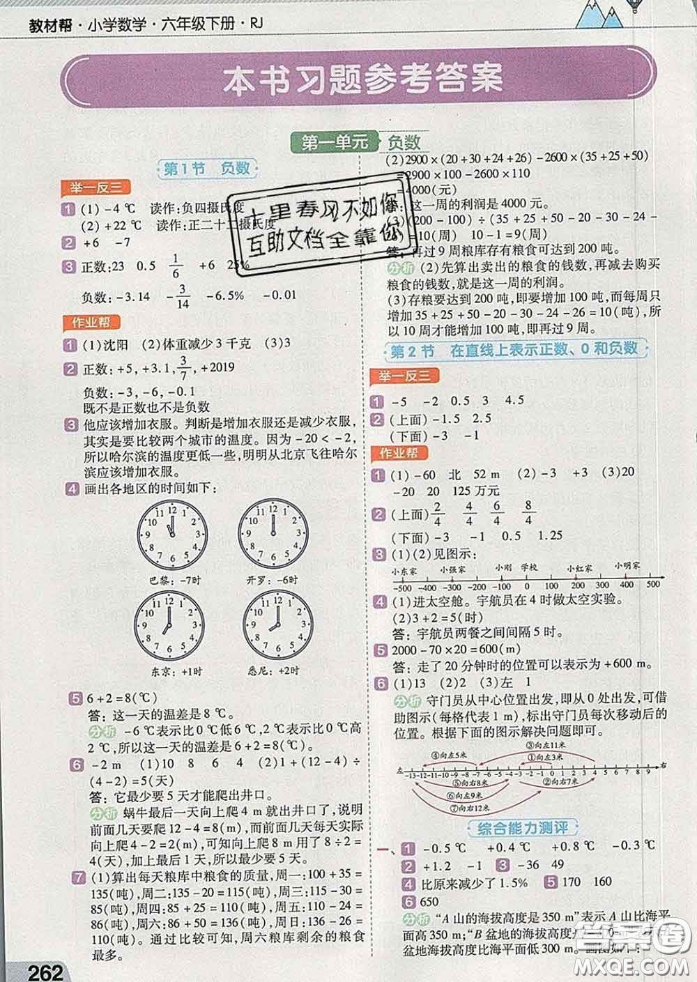2020新版天星教育教材幫小學(xué)數(shù)學(xué)六年級下冊人教版答案