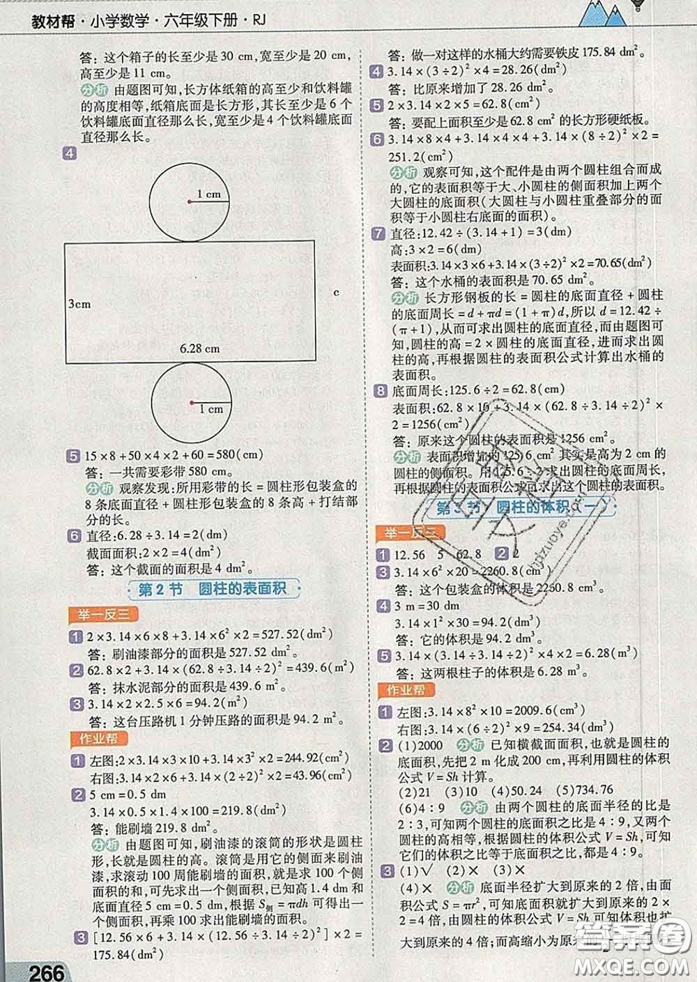 2020新版天星教育教材幫小學(xué)數(shù)學(xué)六年級下冊人教版答案