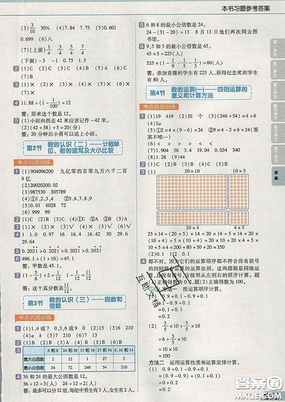 2020新版天星教育教材幫小學(xué)數(shù)學(xué)六年級下冊人教版答案