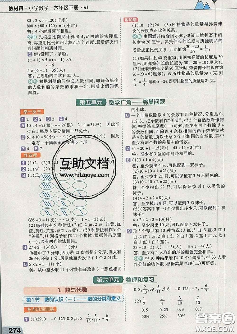 2020新版天星教育教材幫小學(xué)數(shù)學(xué)六年級下冊人教版答案