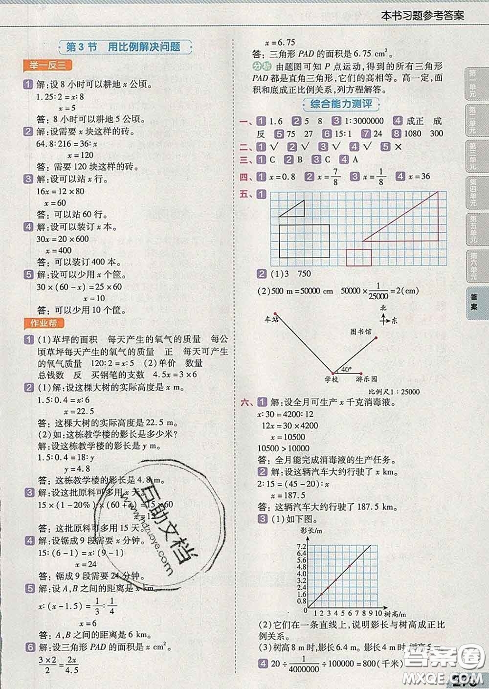 2020新版天星教育教材幫小學(xué)數(shù)學(xué)六年級下冊人教版答案