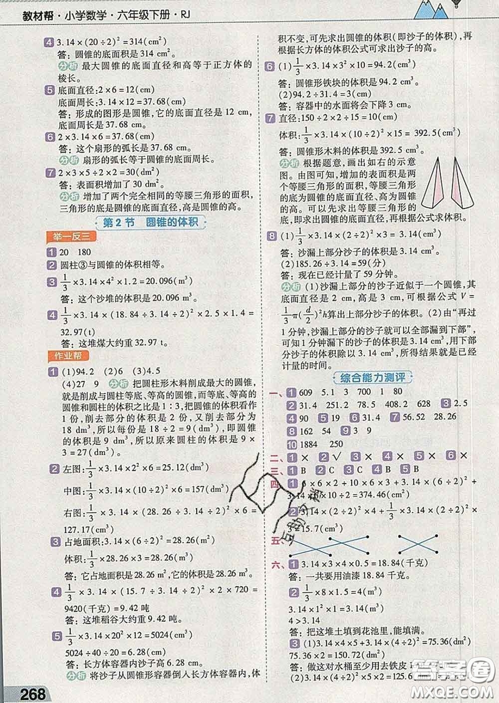 2020新版天星教育教材幫小學(xué)數(shù)學(xué)六年級下冊人教版答案