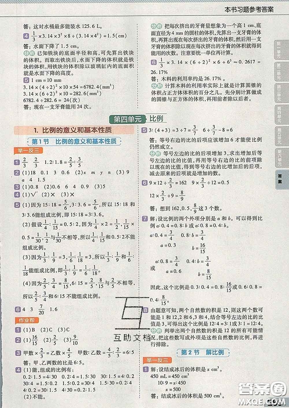2020新版天星教育教材幫小學(xué)數(shù)學(xué)六年級下冊人教版答案